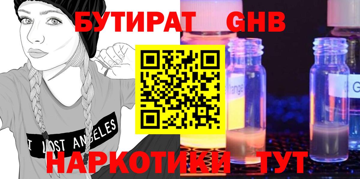 БУТИРАТ жидкий экстази Строитель