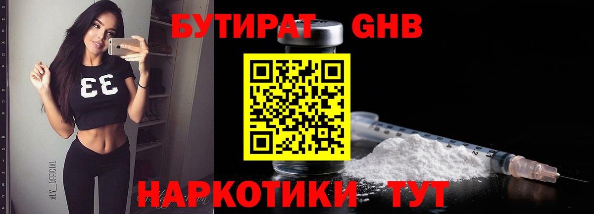 Строитель  БУТИРАТ  Вход с VPN  Бутират оксибутират 