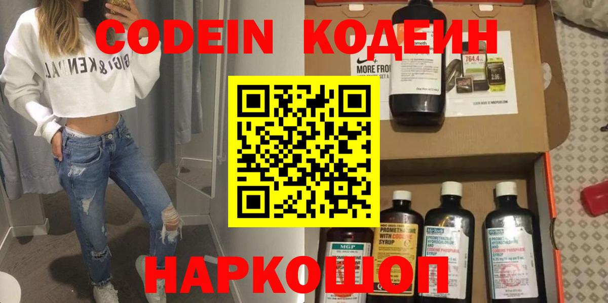Строитель  Кодеиновый сироп Lean напиток Lean (лин)  купить наркотик  Вход с VPN  Кодеин Purple Drank 