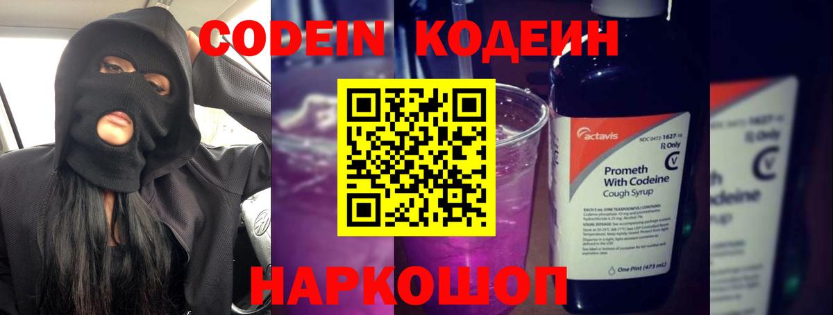 Codein Purple Drank Строитель