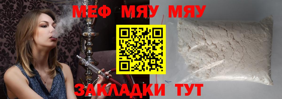 Мефедрон кристаллы Строитель